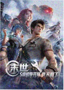 深空彼岸动画封面